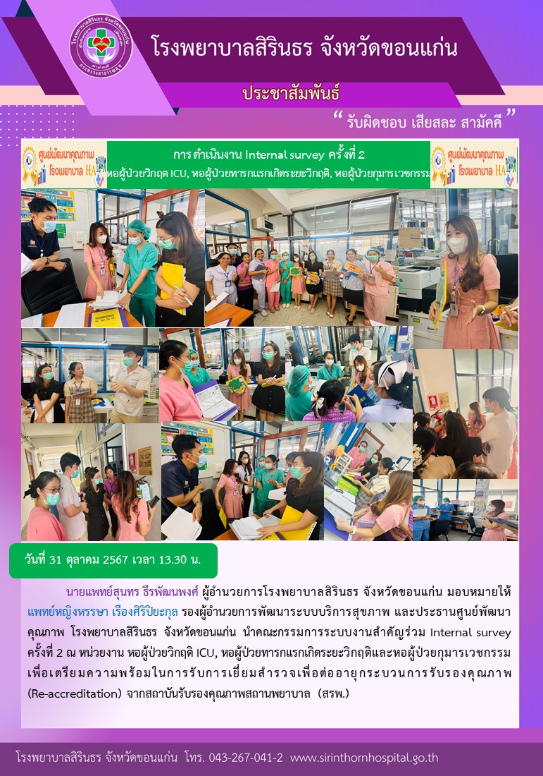 Internal survey ครั้งที่ 2